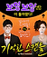기막힌 스캔들 상세정보