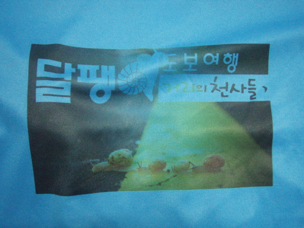 지하도를 떠나겠습니다  노숙인 재기를 위한 첫걸음 달팽이 도보여행